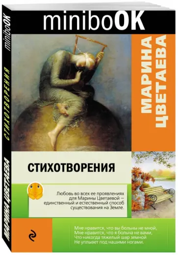 Марина Цветаева - Стихотворения обложка книги