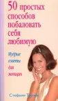 Турлез Стефани