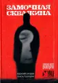 Сигарев Василий Владимирович