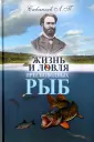 Сабанеев Леонид Павлович