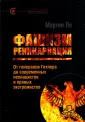 Ли Мартин