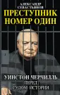 Севастьянов Александр Никитич