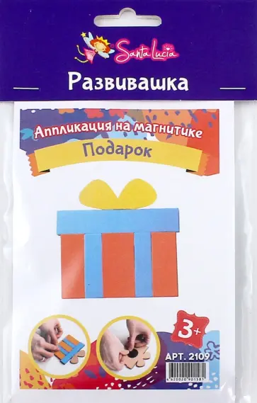 Аппликация на магнитике "Подарок" обложка книги