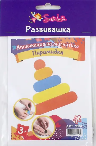Аппликация на магнитике "Пирамидка" обложка книги