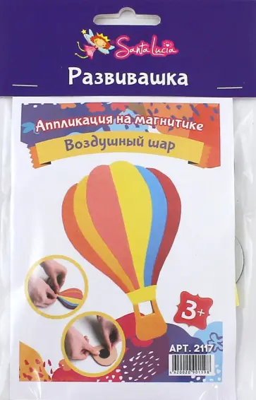 Аппликация на магнитике "Воздушный шар" обложка книги