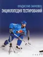 Занковец Владислав Эдуардович