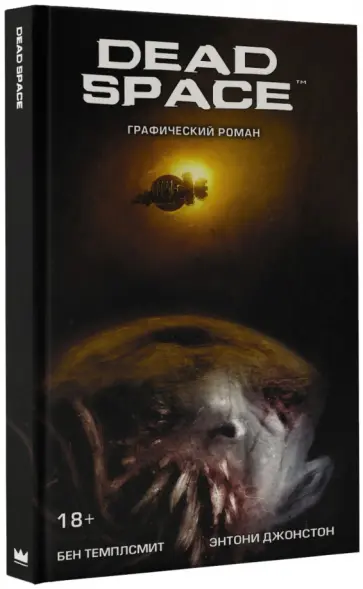 Темплсмит, Джонстон - Dead Space обложка книги