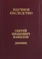 Научное наследство