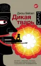 Бейзел Джош