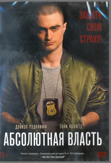 Даниэль Рагуссис - DVD Абсолютная власть Даниэль Рагуссис - DVD Абсолютная власть обложка книги