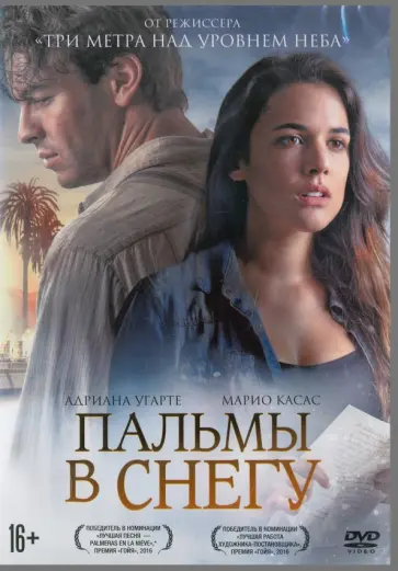 Молина Гонзалез - Пальмы в снегу (DVD) обложка книги