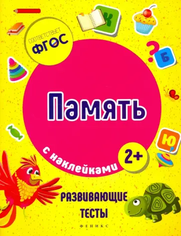 Виктория Белых - Память. ФГОС обложка книги