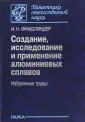 Фридляндер Иосиф Наумович