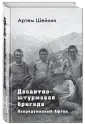 Запретные войны