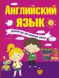 Полный курс для начальной школы