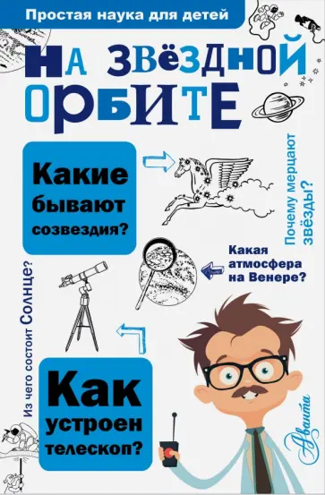 Татьяна Гонтарук - На звёздной орбите обложка книги