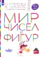 Ступеньки к школе