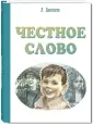 Пантелеев Леонид