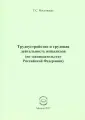 Масловская Тамара Сергеевна