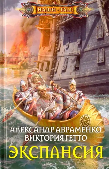 Авраменко, Гетто - Экспансия Авраменко, Гетто - Экспансия обложка книги