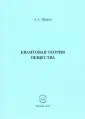 Шахов Анатолий Алексеевич