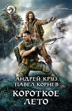 Фантастический боевик