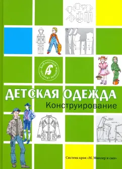 Строю основу платья,блузки для девочки - Страница 8 - Крой и шитье детской одежды - Клуб Сезон