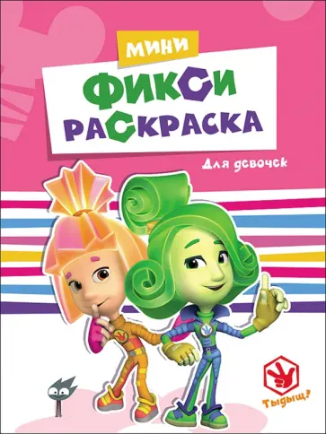 Для девочек обложка книги