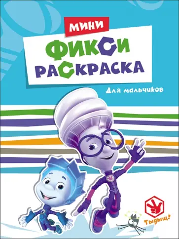 Для мальчиков обложка книги