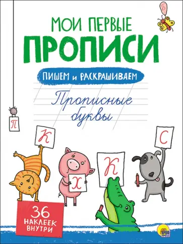 Прописные буквы обложка книги
