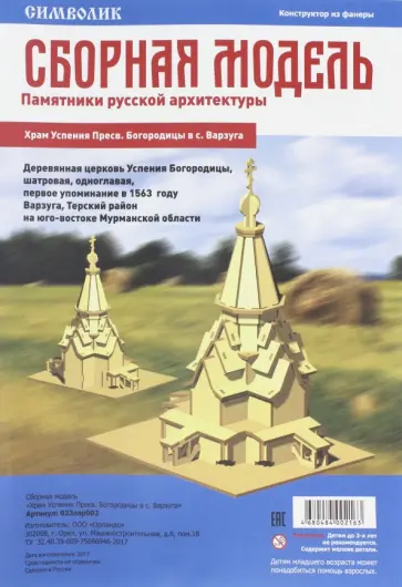 Храм Успения Пресвятой Богородицы в селе Варзуга обложка книги