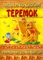 Читаем по слогам