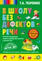 Татьяна Ткаченко. Новые педагогические технологии