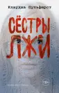 Пульфюрст Клаудиа