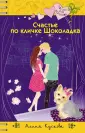 Только для девчонок. Нов.офор.