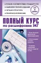 Миронов Сергей Леонидович