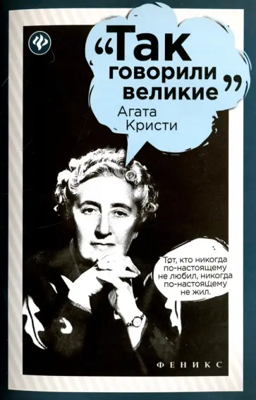 Агата Кристи обложка книги
