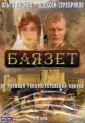 Стамбула Николай