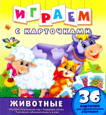 Животные обложка книги