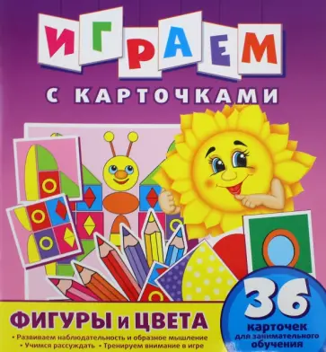 Фигуры и цвета обложка книги