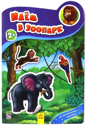 группа Авторская - Идём в зоопарк группа Авторская - Идём в зоопарк обложка книги