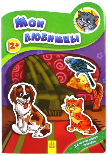 группа Авторская - Мои любимцы группа Авторская - Мои любимцы обложка книги