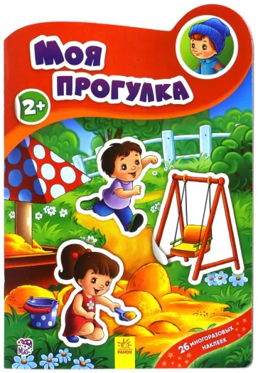 группа Авторская - Моя прогулка группа Авторская - Моя прогулка обложка книги