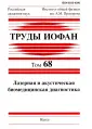 Труды ИОФАН