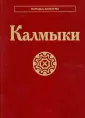 Бадмаева Герля Юрьевна