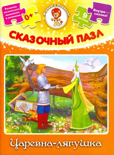Сказочный пазл Царевна-лягушка обложка книги