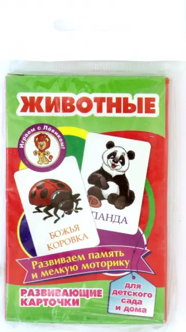 Животные. Развивающие карточки обложка книги