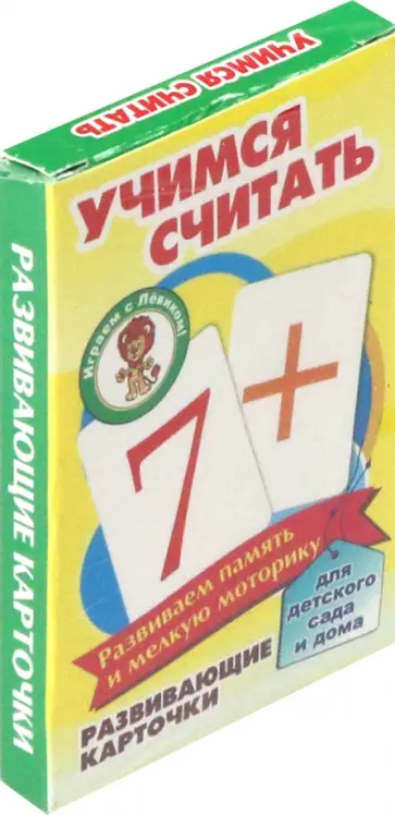 Учимся считать. Развивающие карточки обложка книги