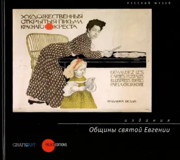 Золотинкина, Соломатина - Издания Общины святой Евгении обложка книги