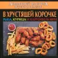 Домашний фастфуд: вкусно и полезно.